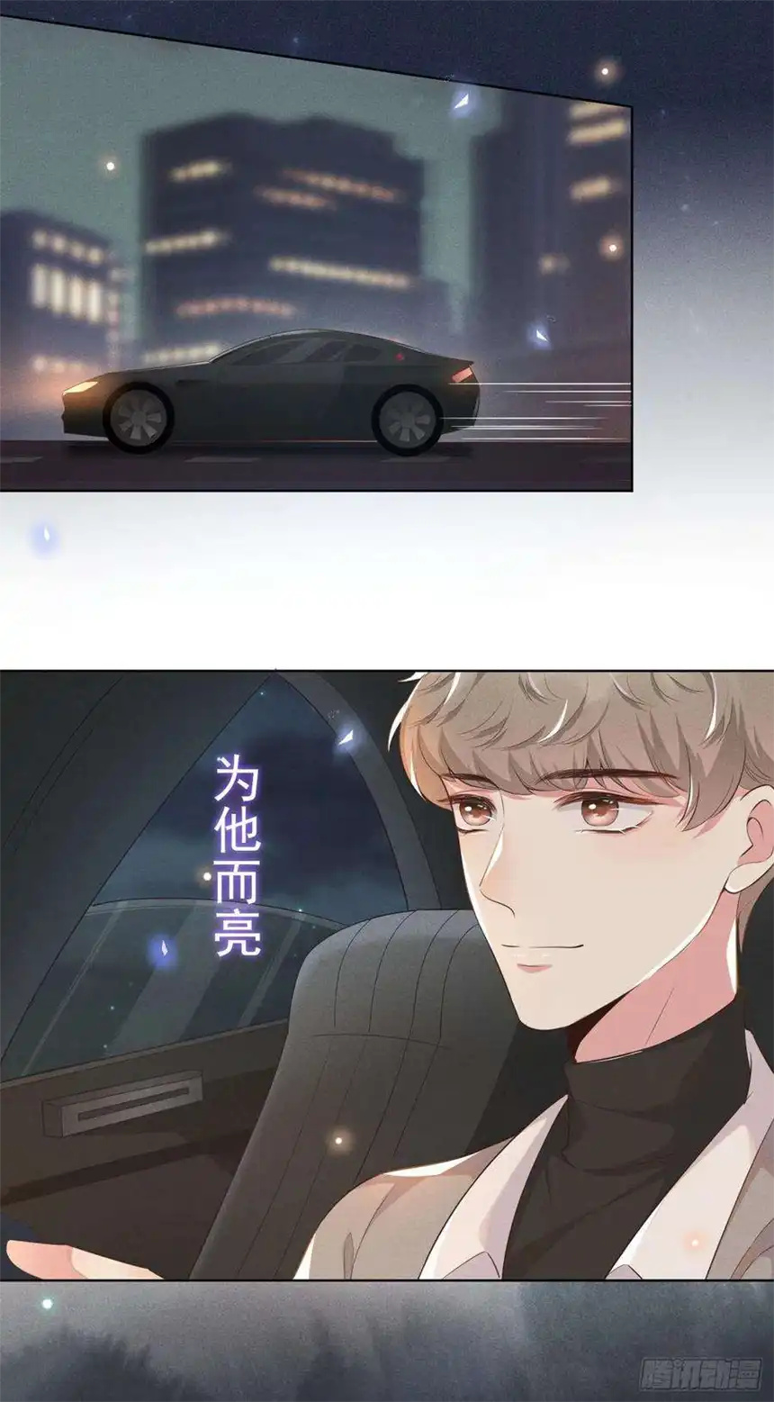 他说我是黑莲花1话 我只是想看看你…