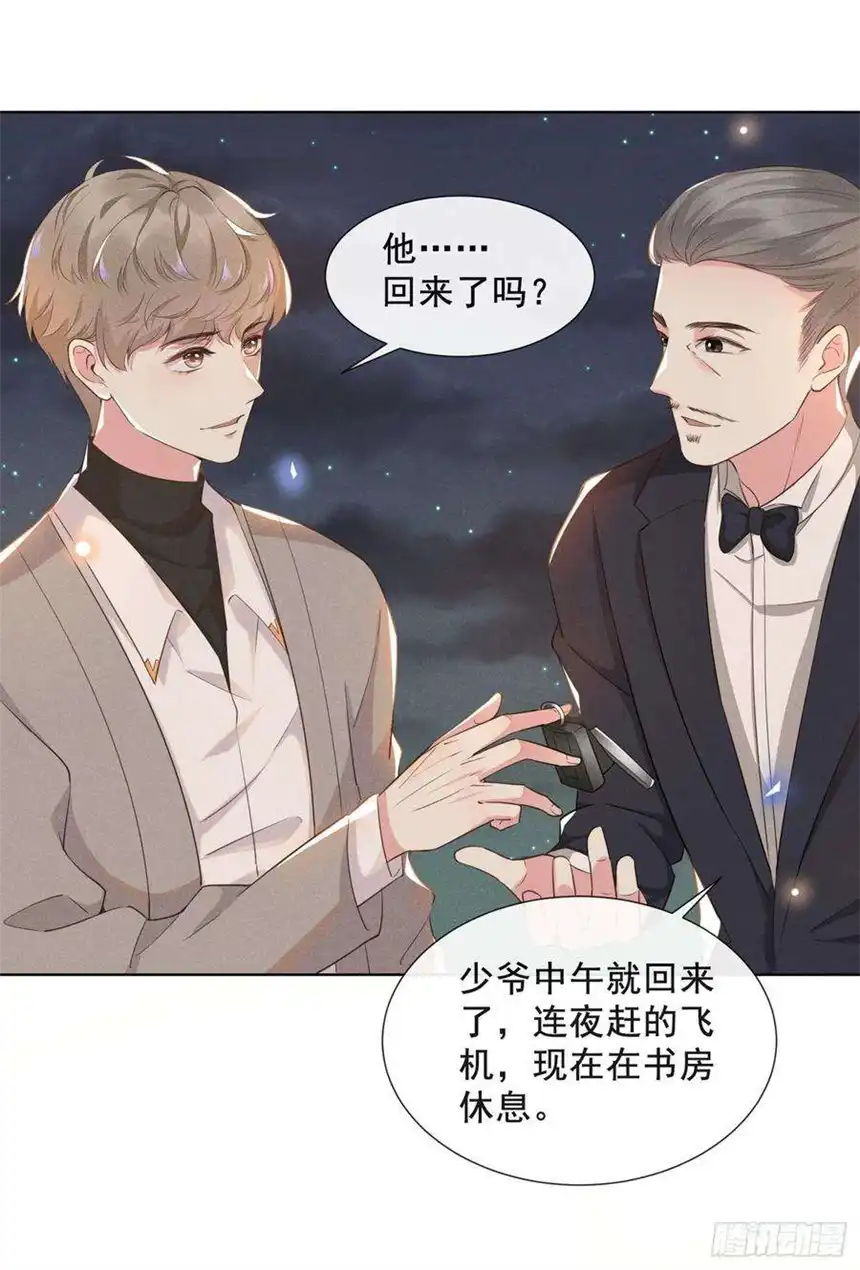 他说我是黑莲花1话 我只是想看看你…