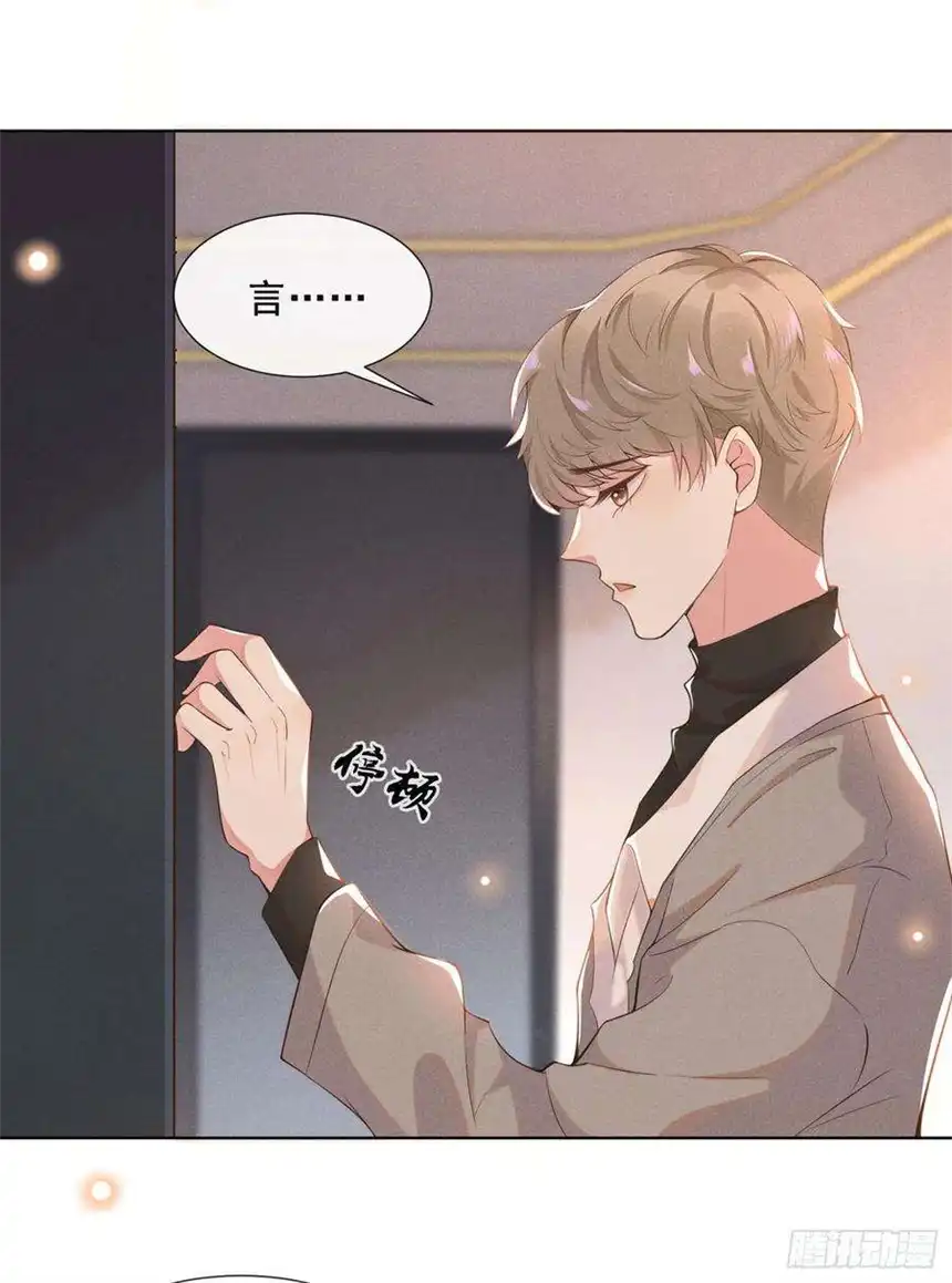 他说我是黑莲花1话 我只是想看看你…