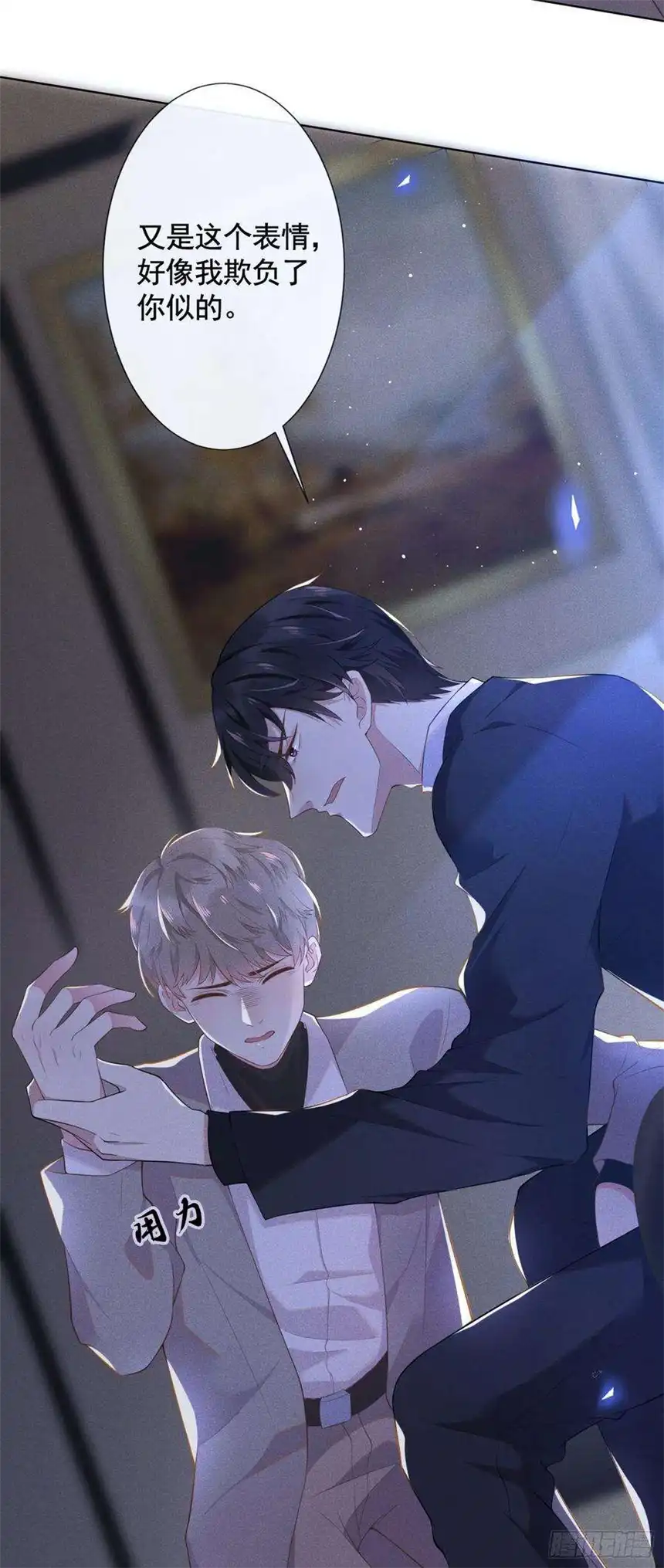 他说我是黑莲花1话 我只是想看看你…