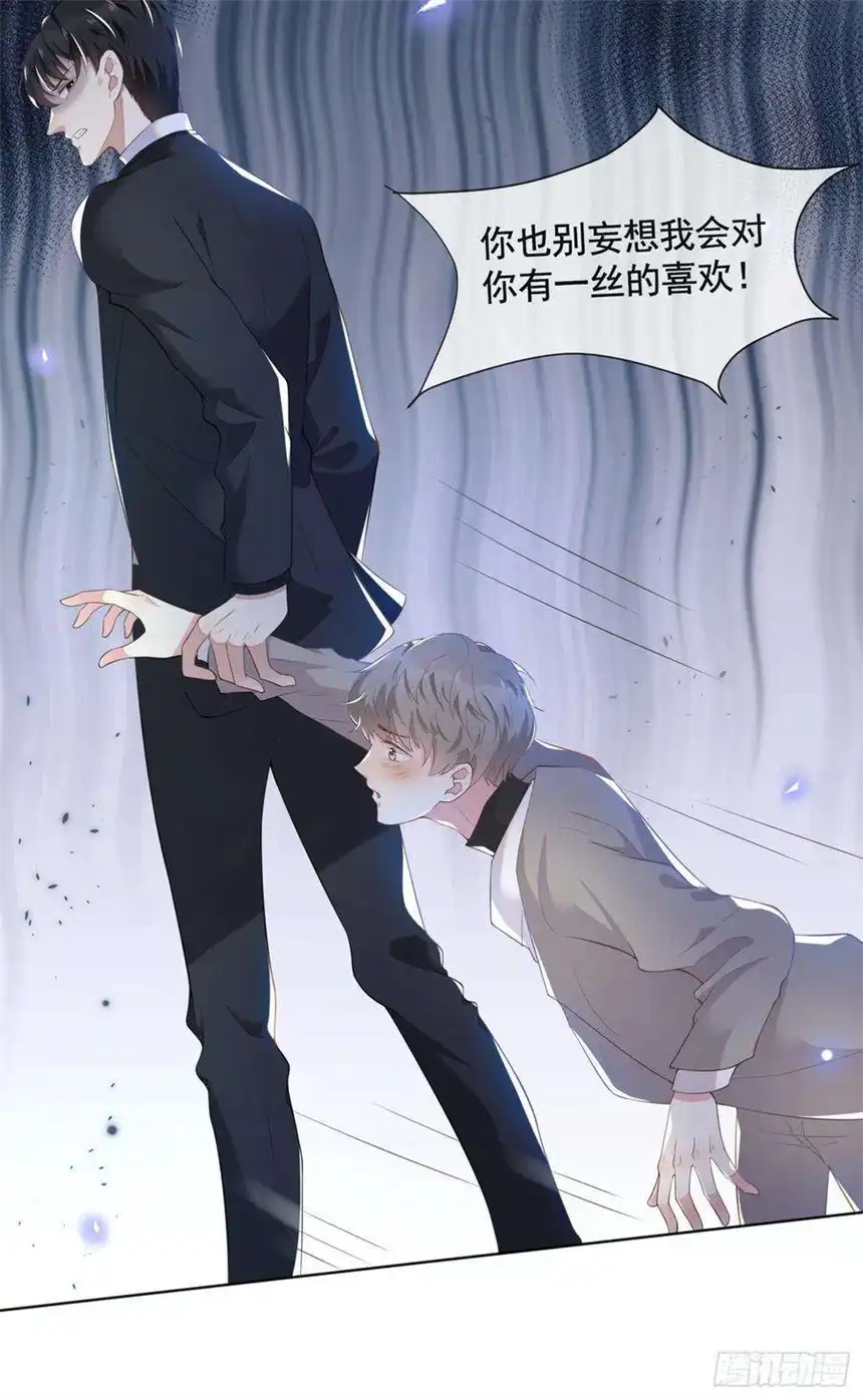 他说我是黑莲花1话 我只是想看看你…