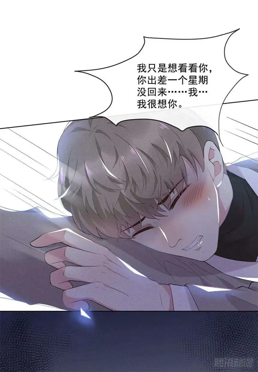 他说我是黑莲花1话 我只是想看看你…