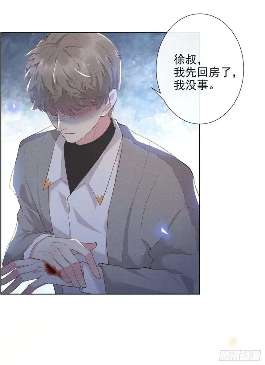 他说我是黑莲花1话 我只是想看看你…