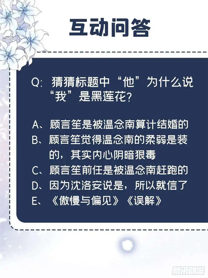 他说我是黑莲花1话 我只是想看看你…