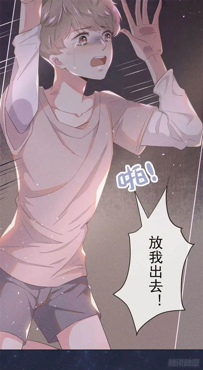 他说我是黑莲花1话 我只是想看看你…