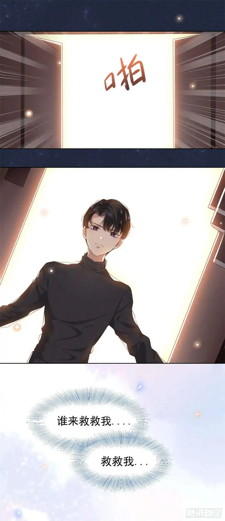 他说我是黑莲花1话 我只是想看看你…