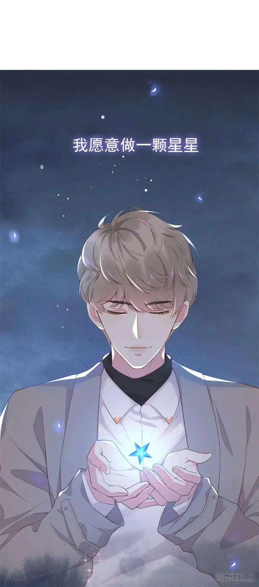 他说我是黑莲花1话 我只是想看看你…