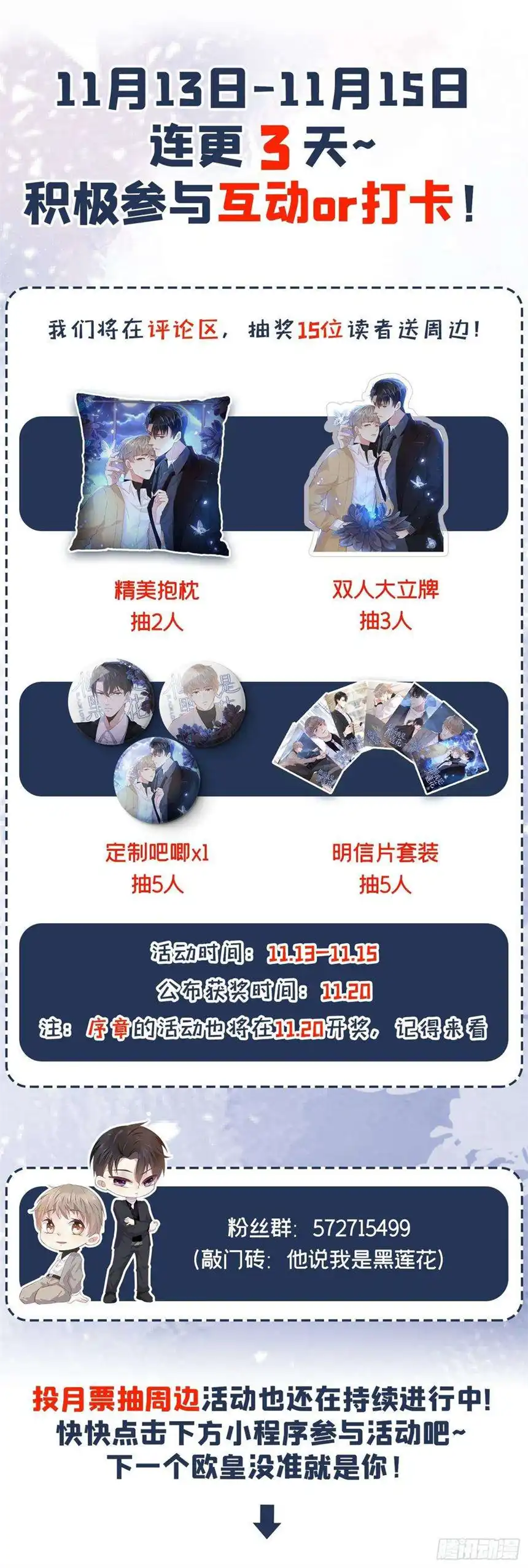 他说我是黑莲花3话 是他？沈洛安