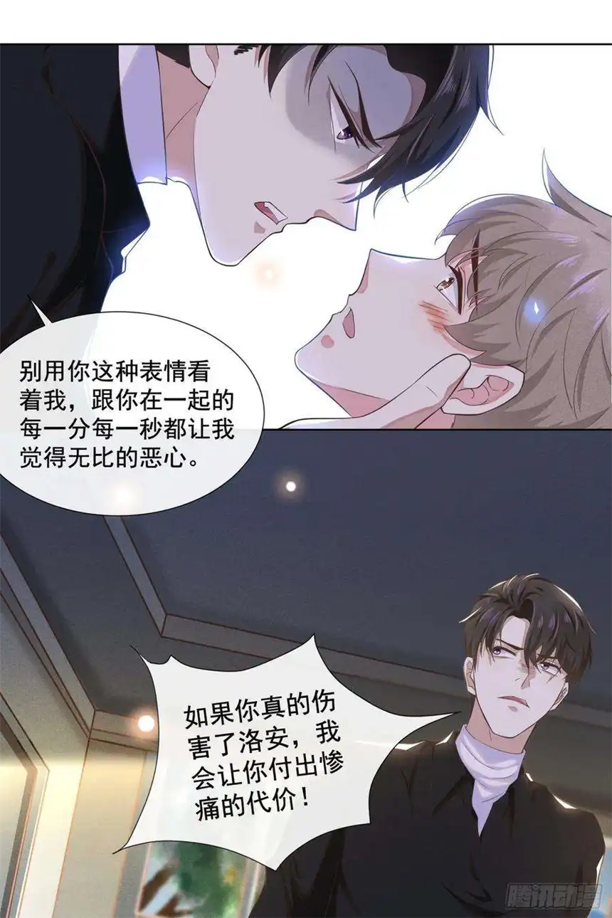 他说我是黑莲花3话 是他？沈洛安