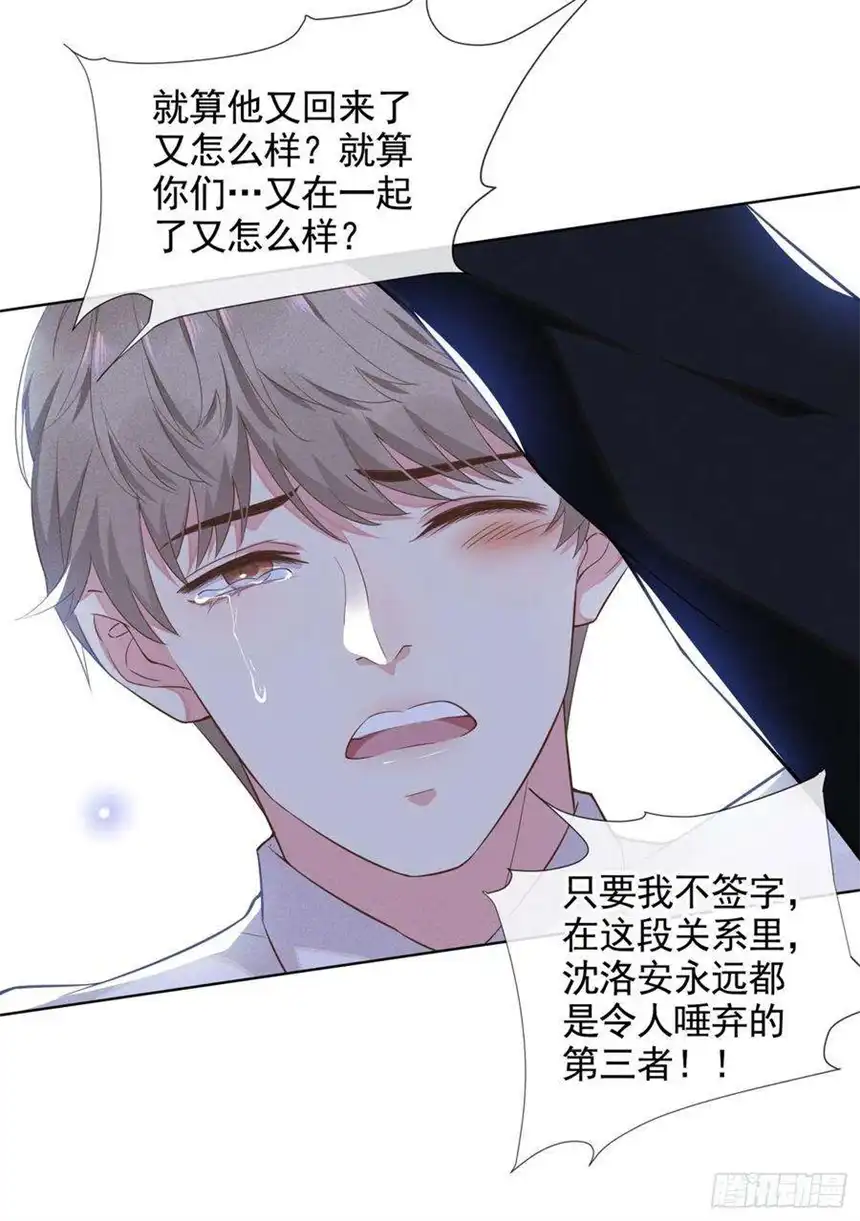 他说我是黑莲花4话 你不该触碰我的底线！