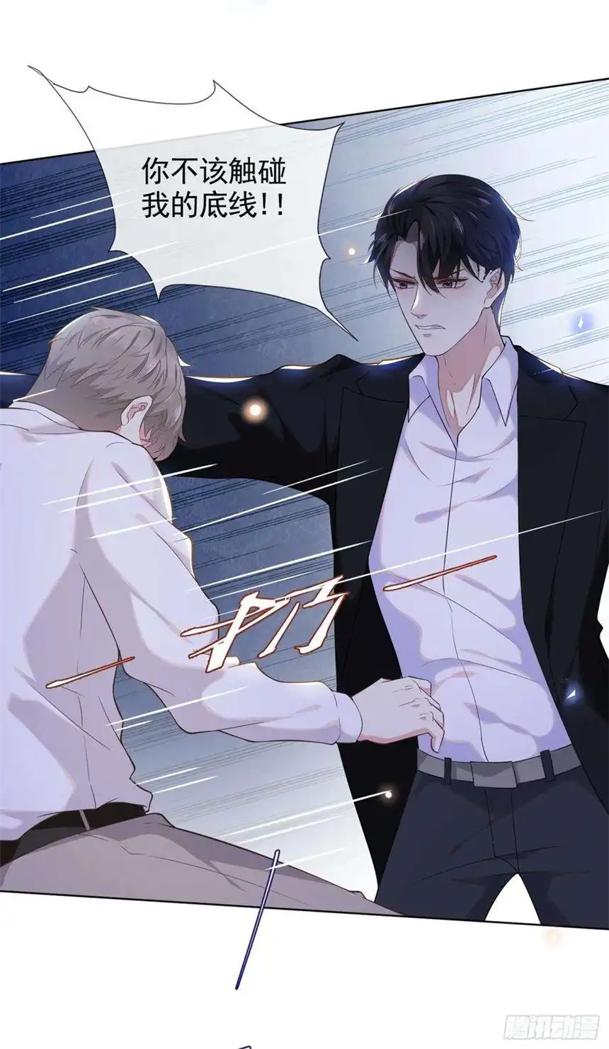 他说我是黑莲花4话 你不该触碰我的底线！