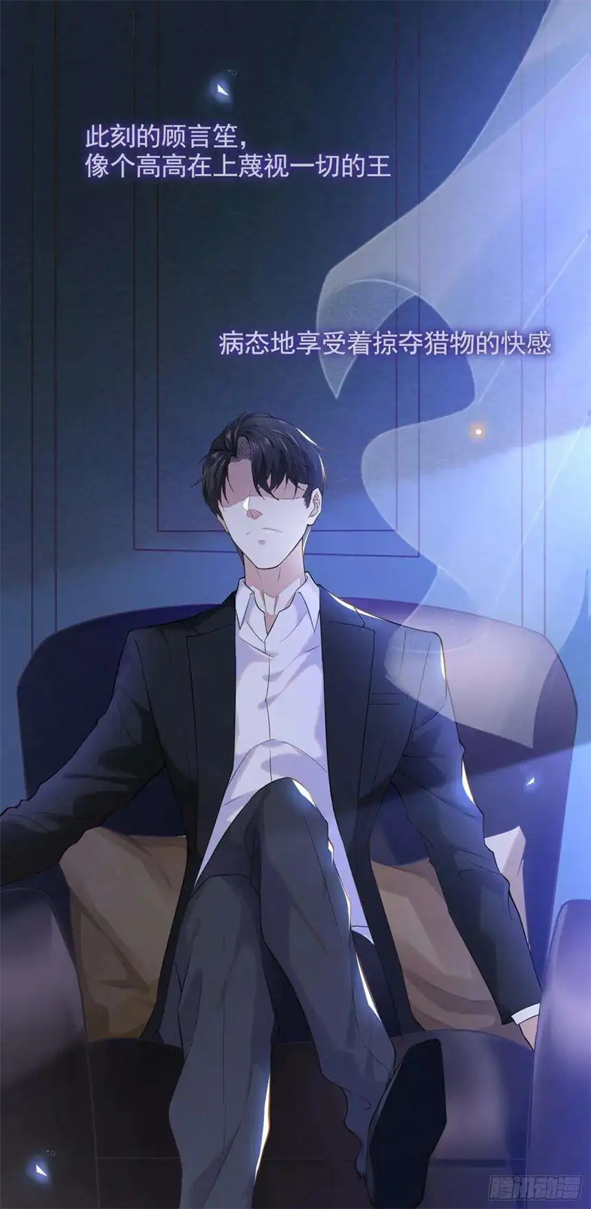 他说我是黑莲花4话 你不该触碰我的底线！