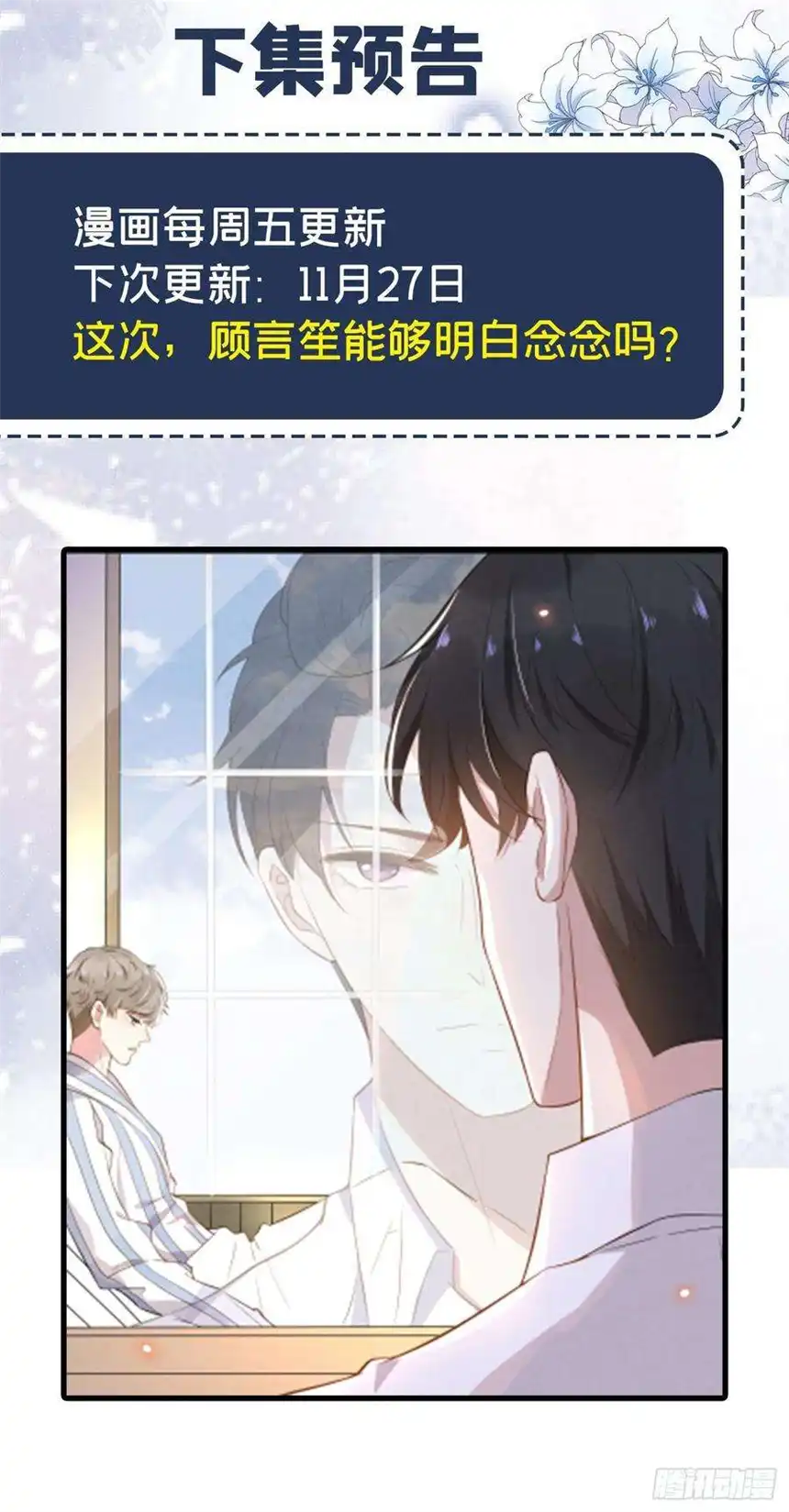 他说我是黑莲花4话 你不该触碰我的底线！