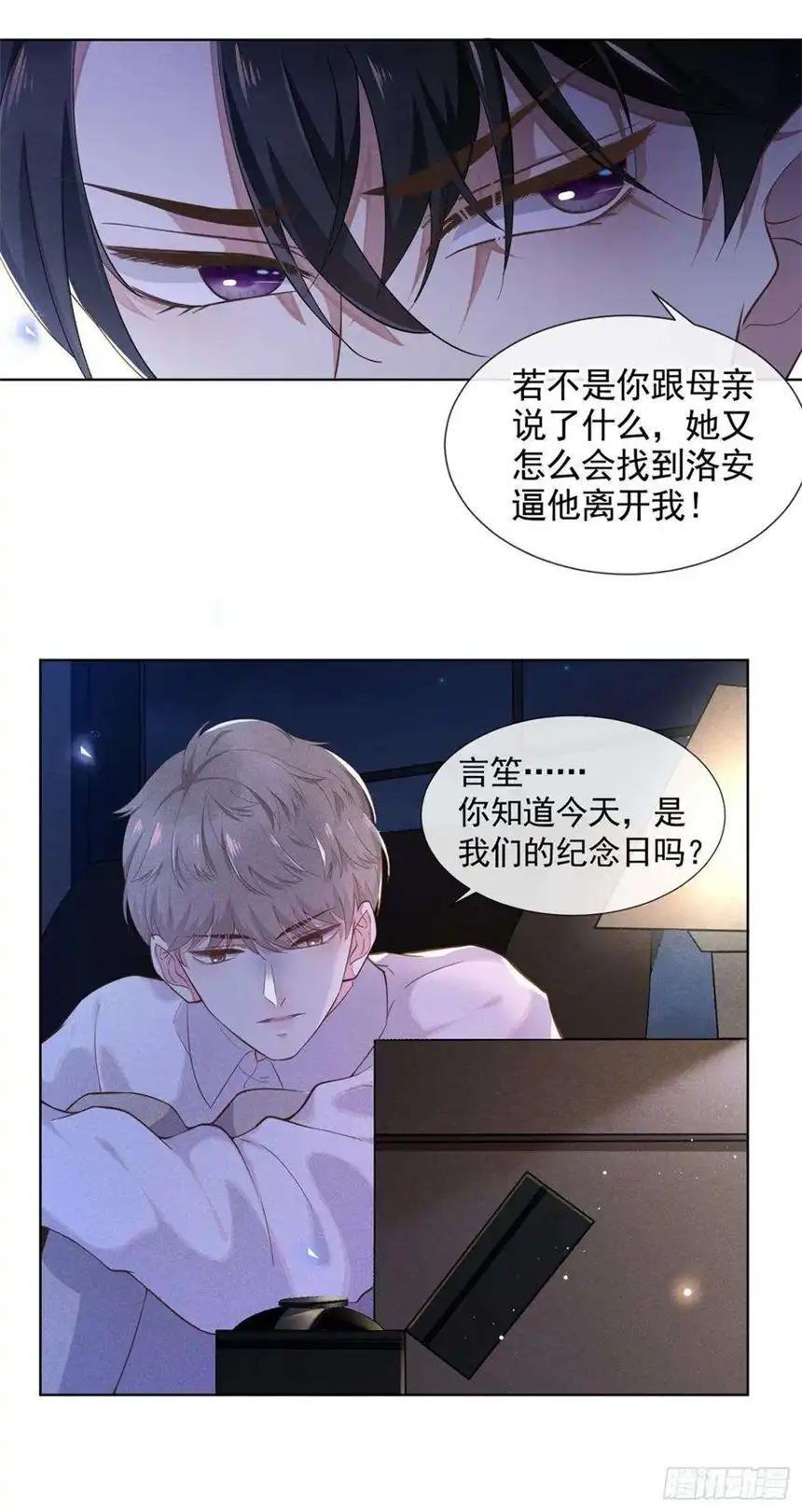 他说我是黑莲花4话 你不该触碰我的底线！