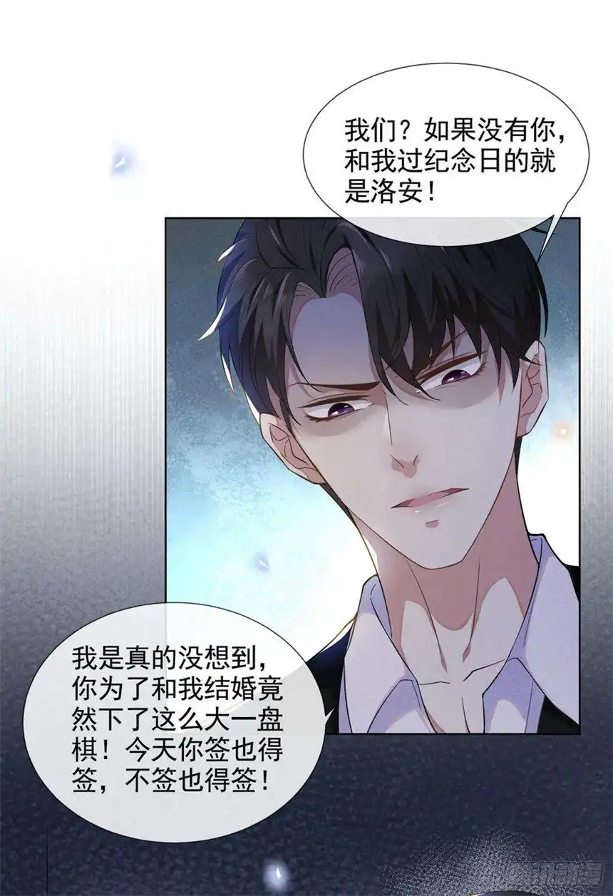 他说我是黑莲花4话 你不该触碰我的底线！