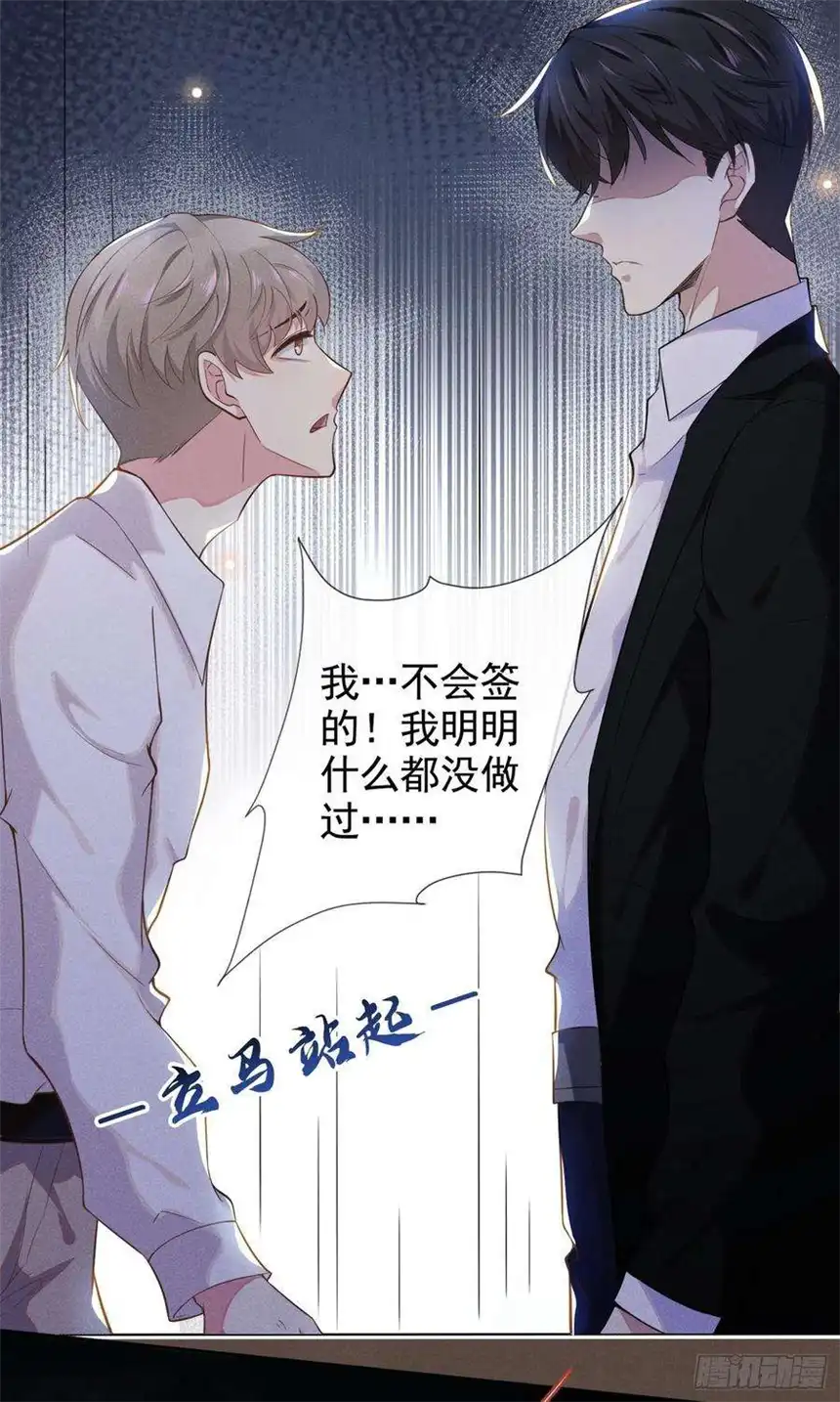 他说我是黑莲花4话 你不该触碰我的底线！