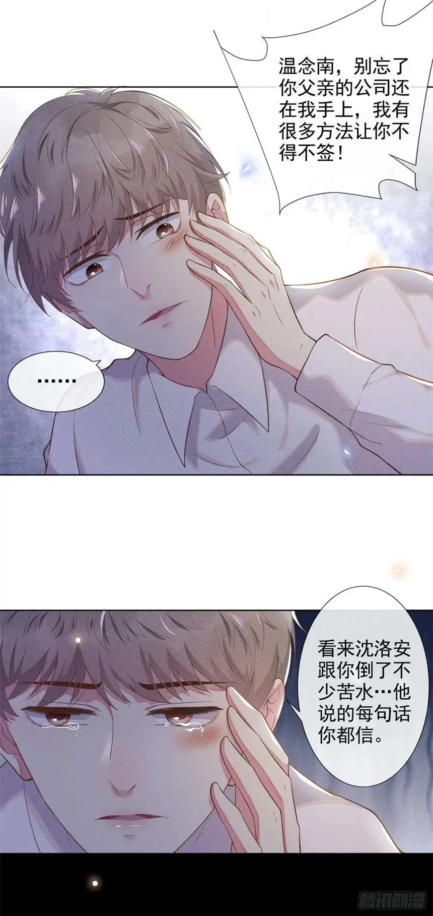 他说我是黑莲花4话 你不该触碰我的底线！