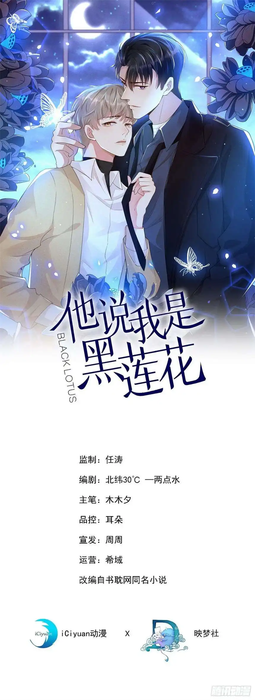 他说我是黑莲花5话 他值得你对他好