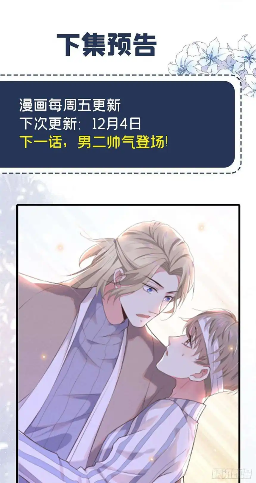 他说我是黑莲花5话 他值得你对他好