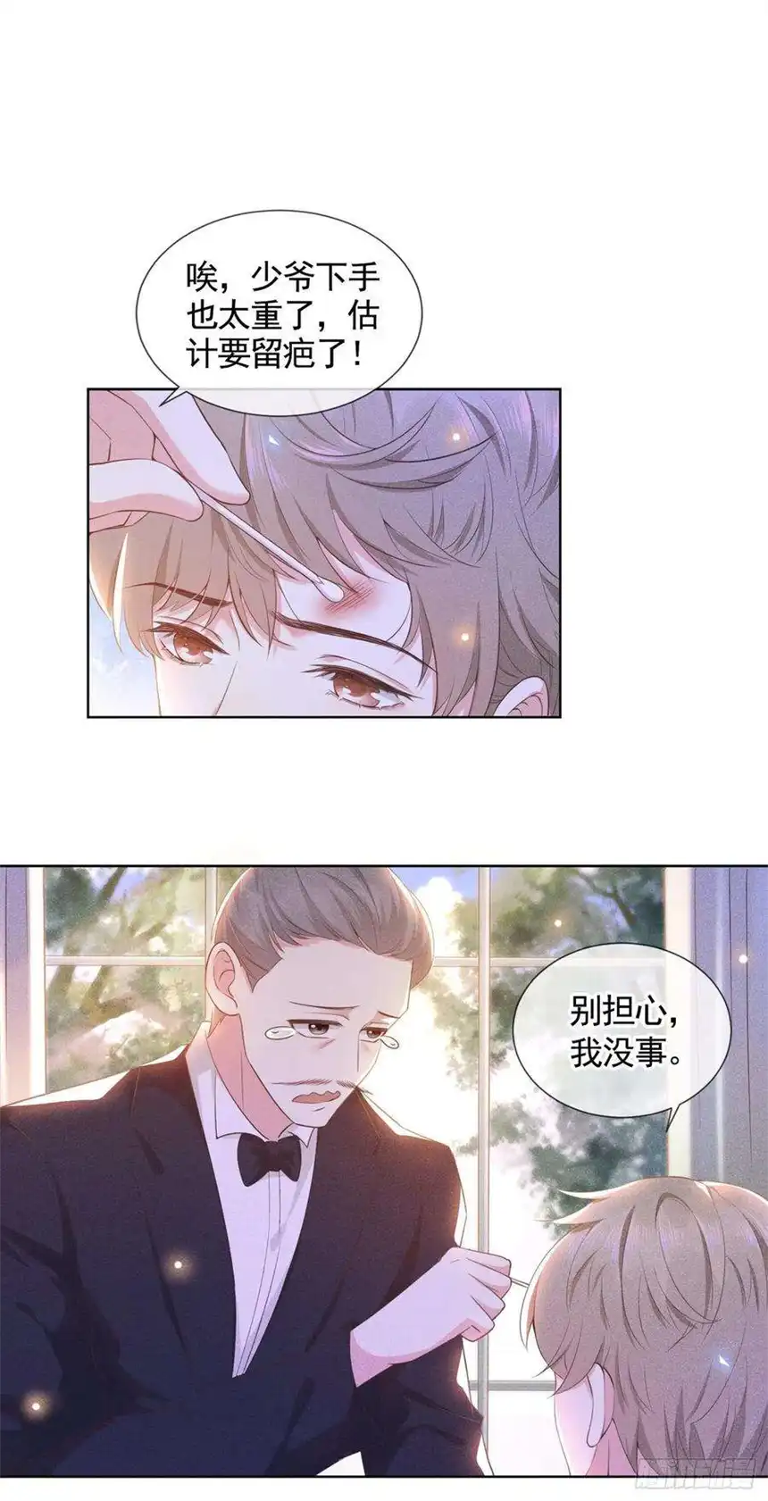 他说我是黑莲花6话 额头上的伤疤