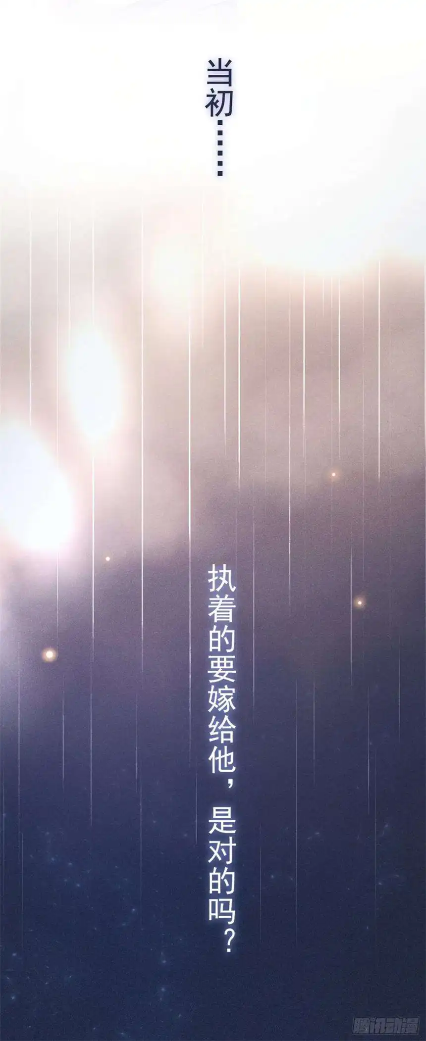 他说我是黑莲花6话 额头上的伤疤