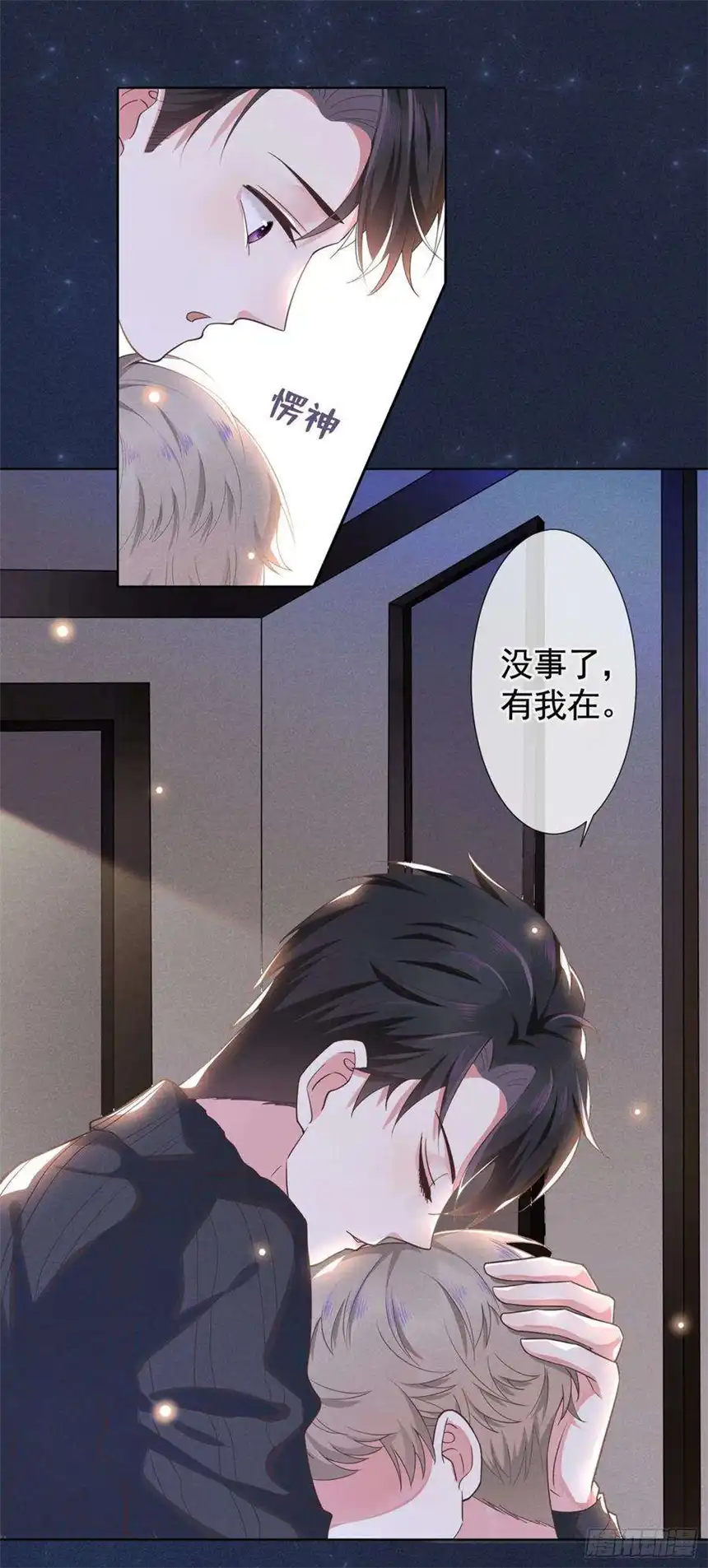 他说我是黑莲花6话 额头上的伤疤