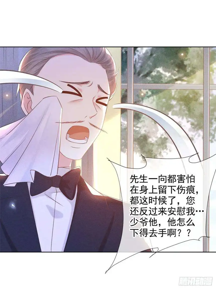 他说我是黑莲花6话 额头上的伤疤