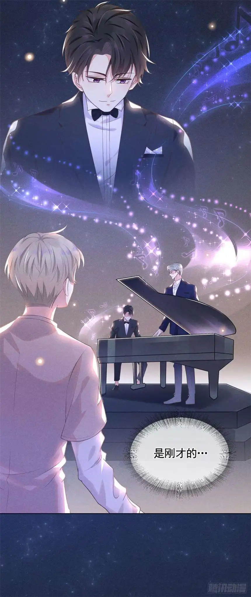 他说我是黑莲花6话 额头上的伤疤