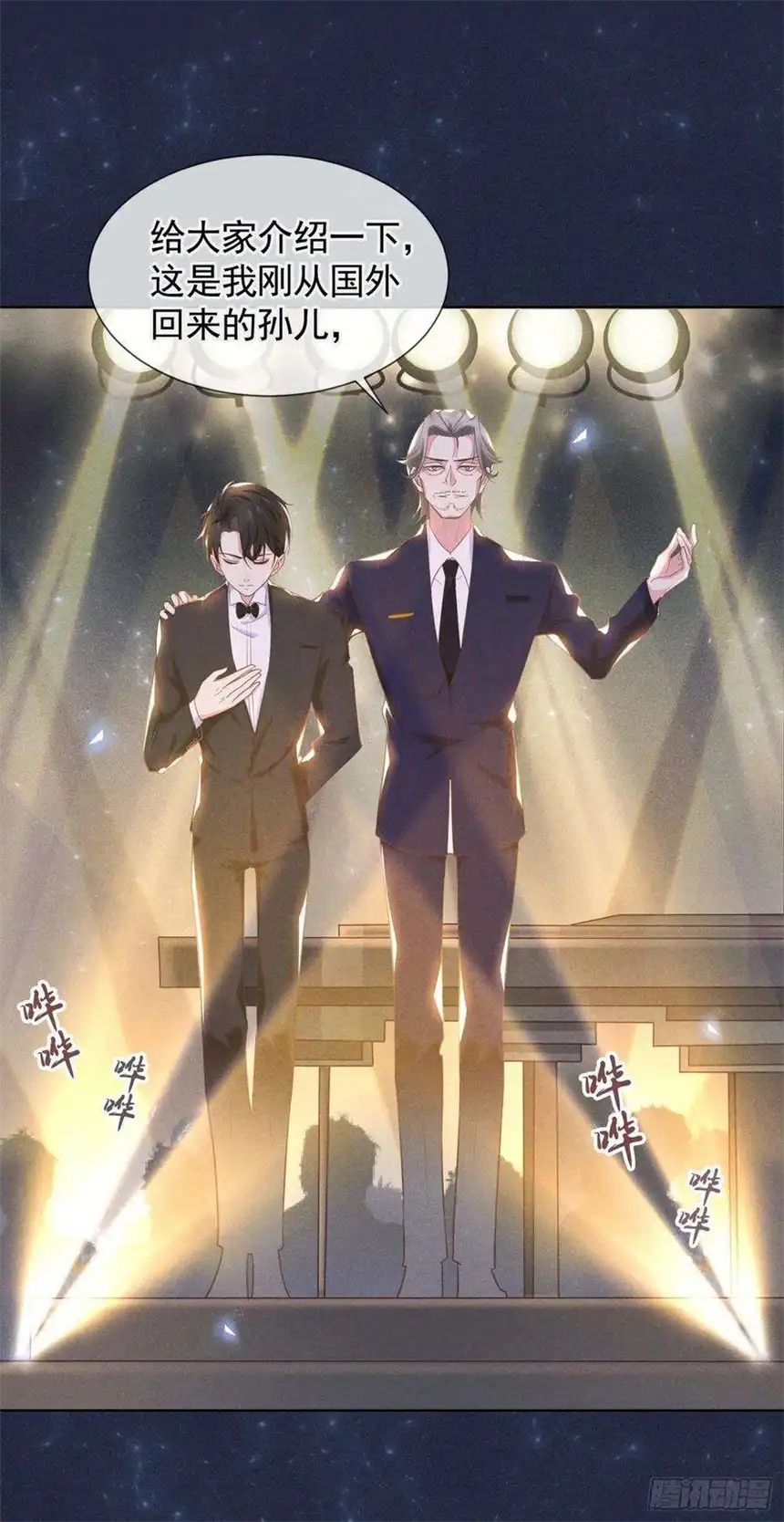 他说我是黑莲花6话 额头上的伤疤