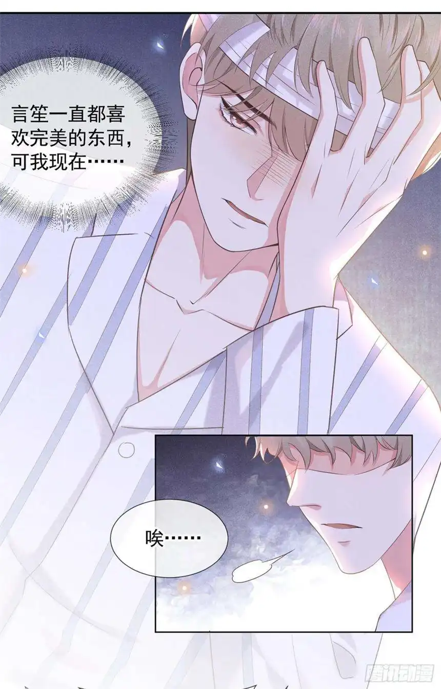 他说我是黑莲花6话 额头上的伤疤