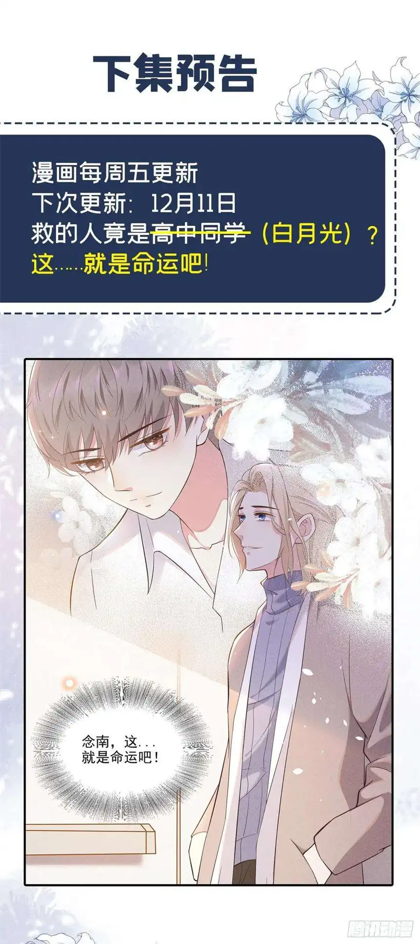 他说我是黑莲花6话 额头上的伤疤