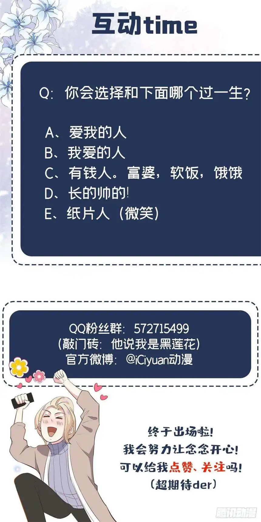 他说我是黑莲花6话 额头上的伤疤