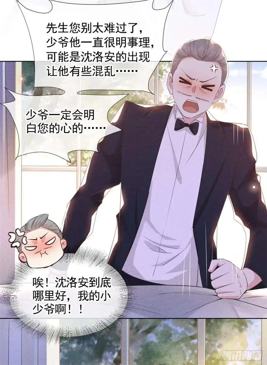 他说我是黑莲花6话 额头上的伤疤