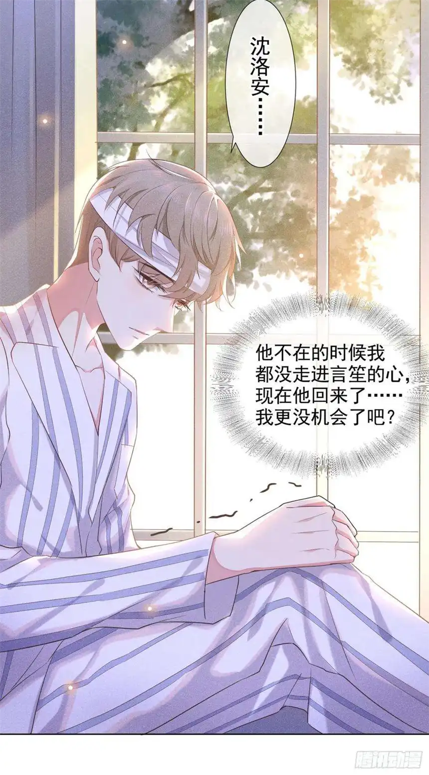 他说我是黑莲花6话 额头上的伤疤