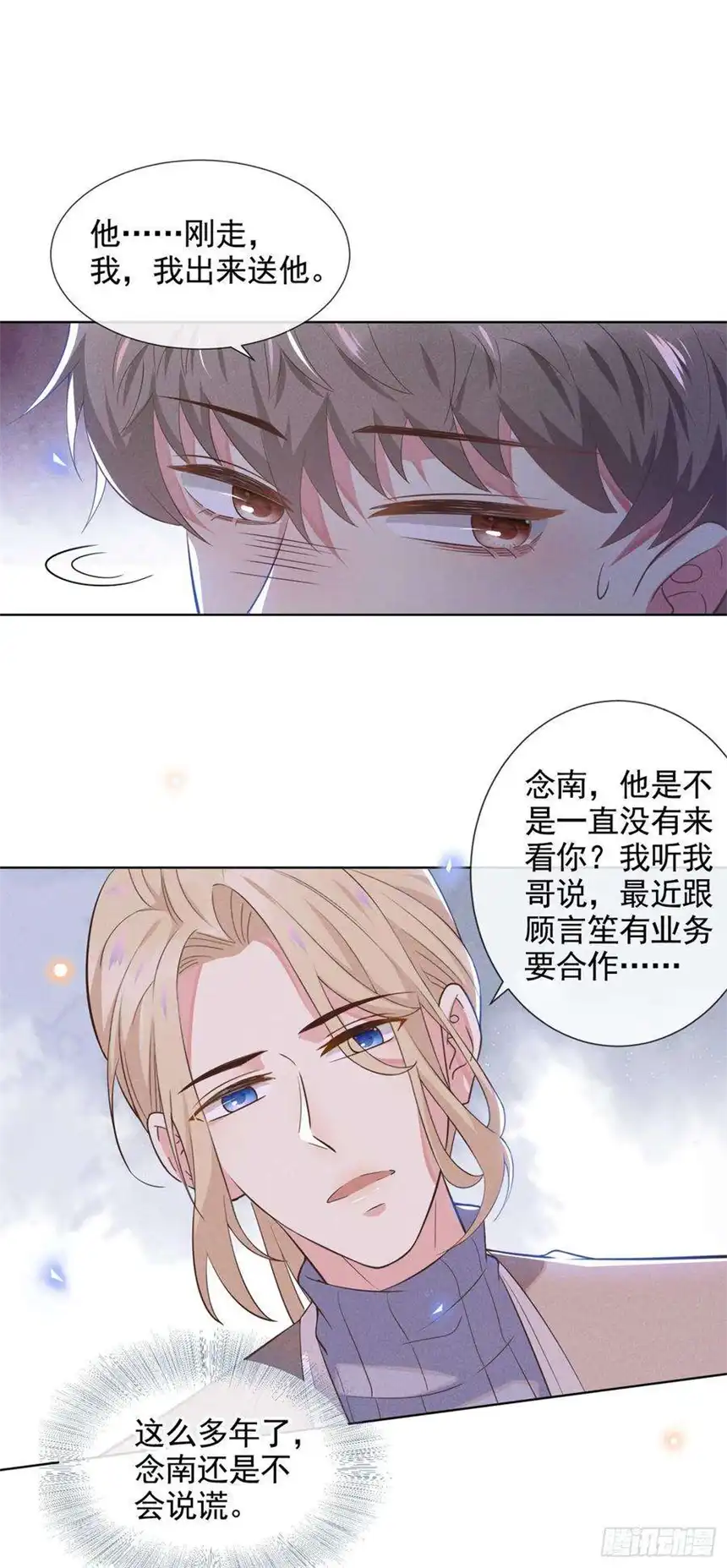 他说我是黑莲花7话 这……就是命运吧！