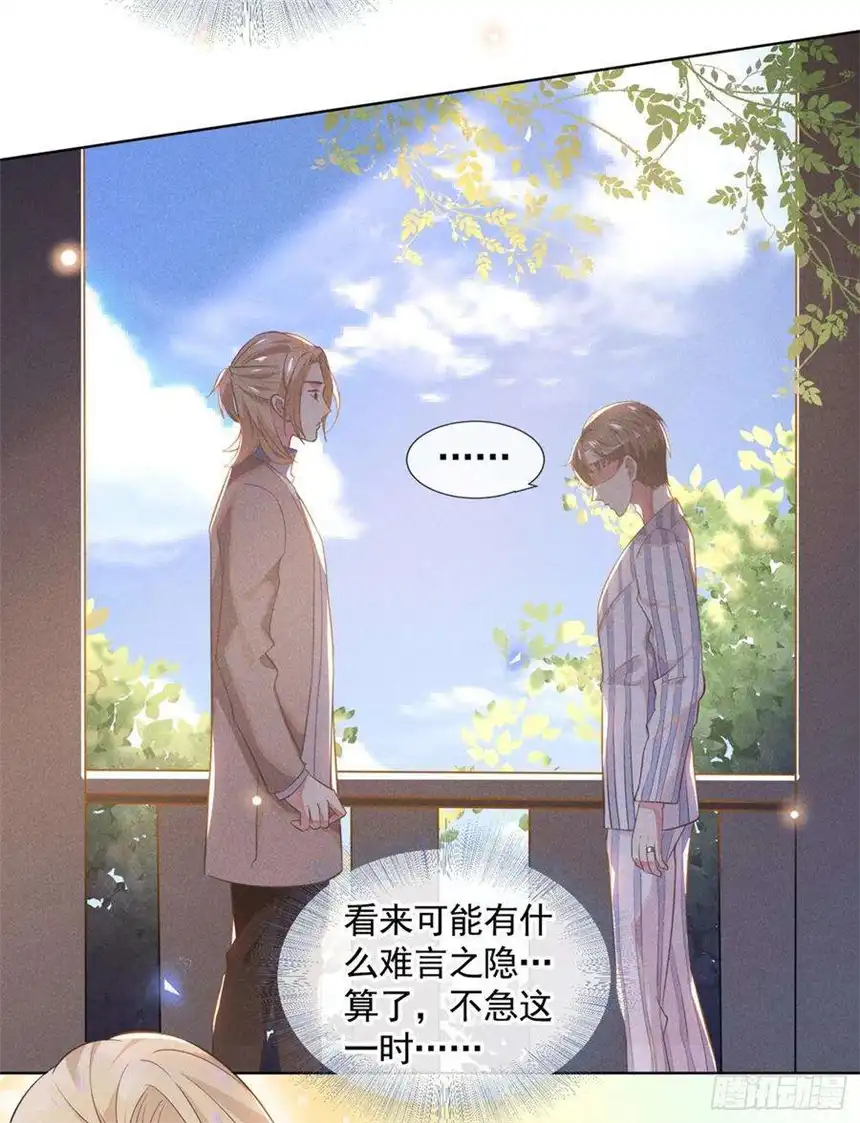 他说我是黑莲花7话 这……就是命运吧！