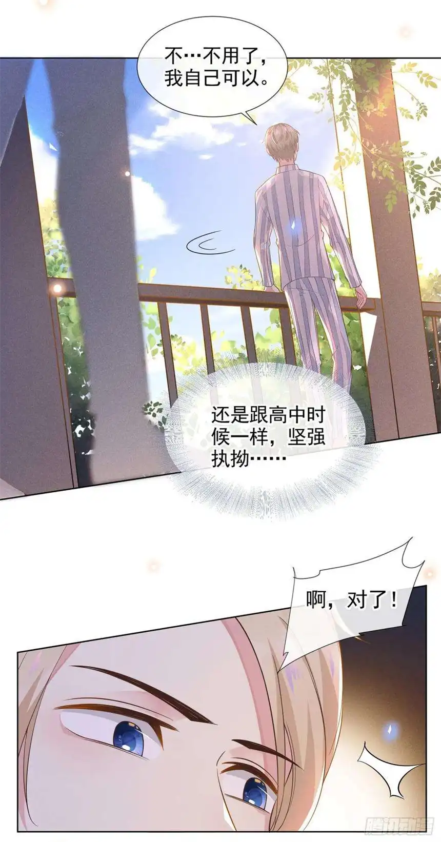 他说我是黑莲花7话 这……就是命运吧！