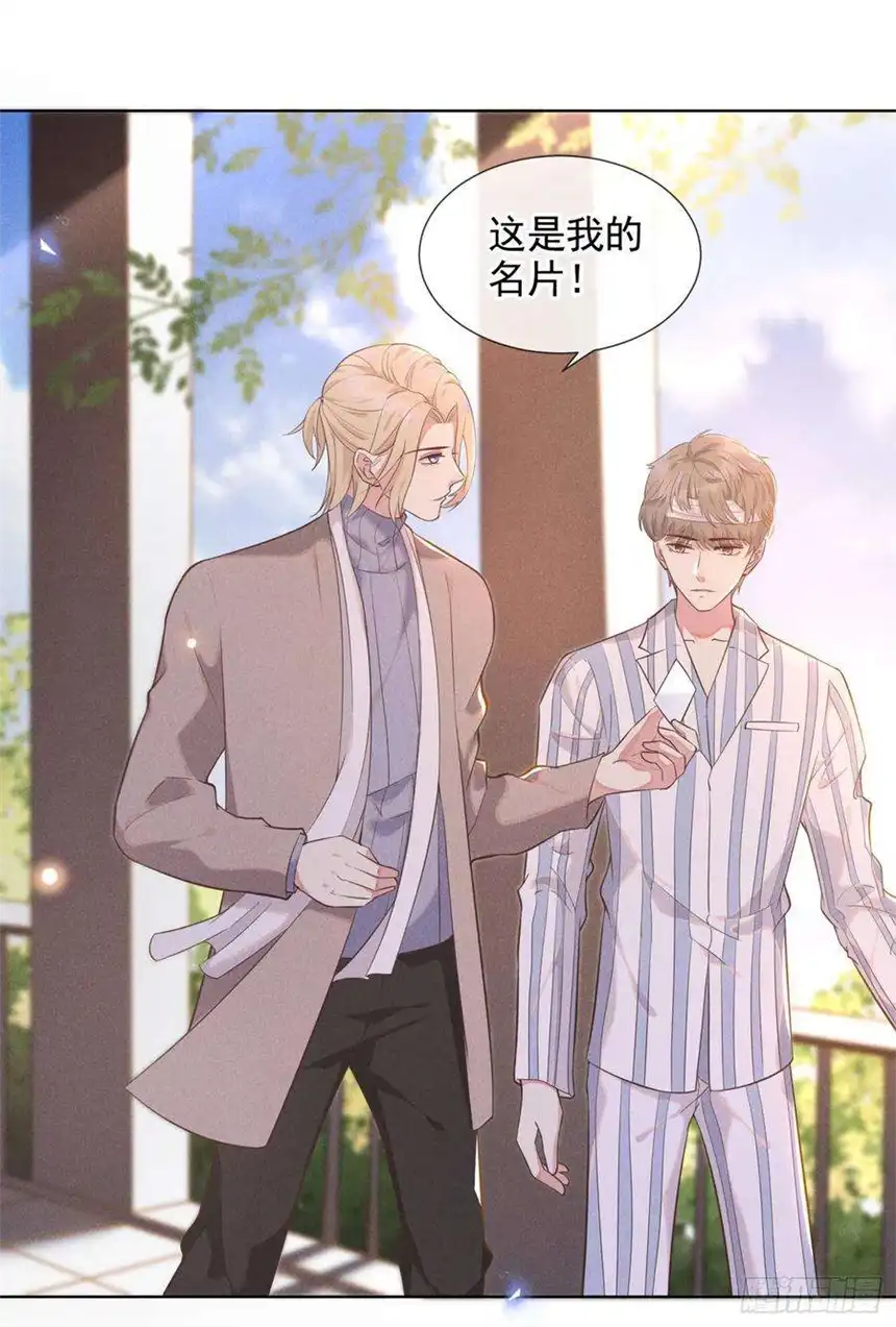 他说我是黑莲花7话 这……就是命运吧！