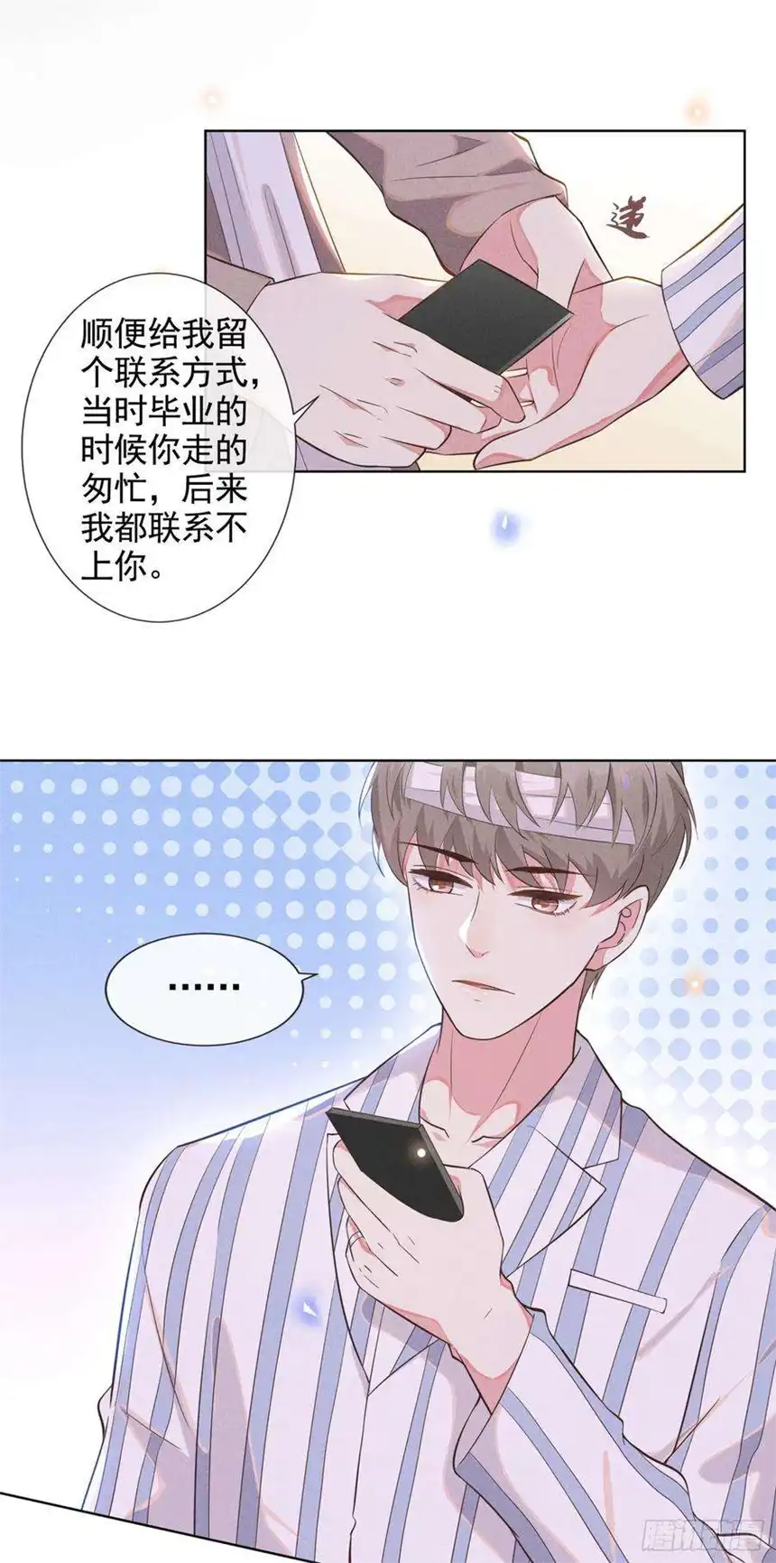 他说我是黑莲花7话 这……就是命运吧！