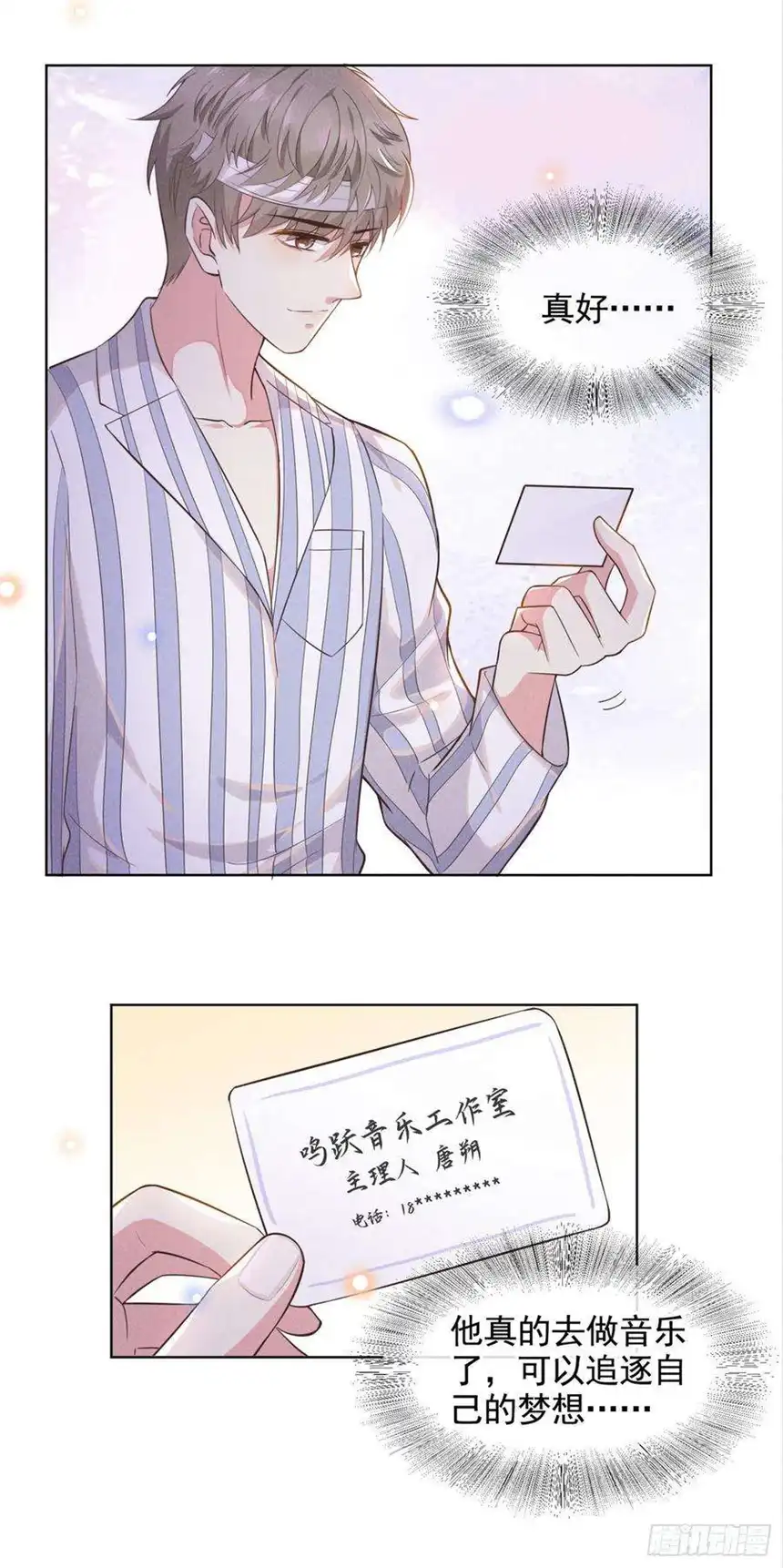 他说我是黑莲花7话 这……就是命运吧！