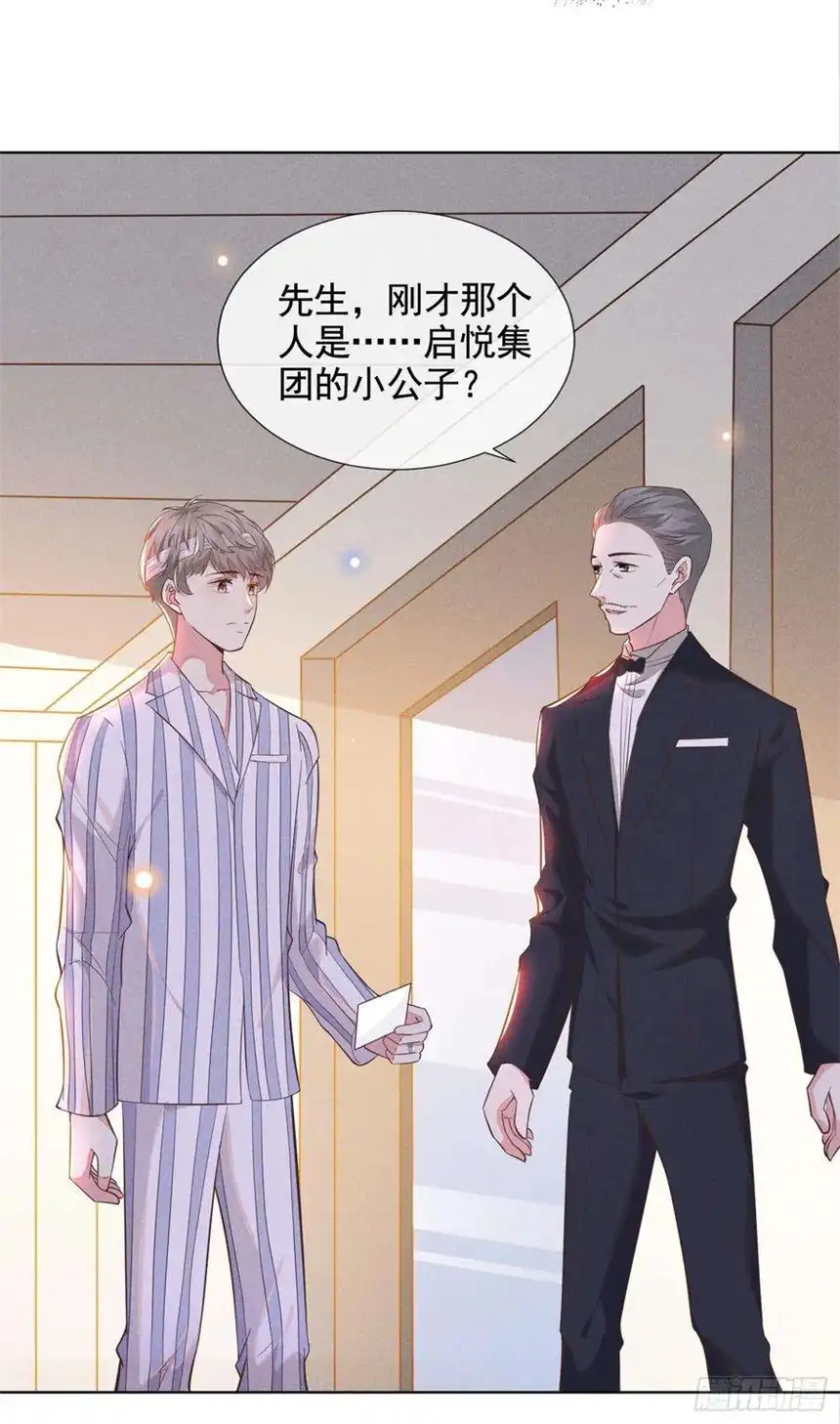 他说我是黑莲花7话 这……就是命运吧！