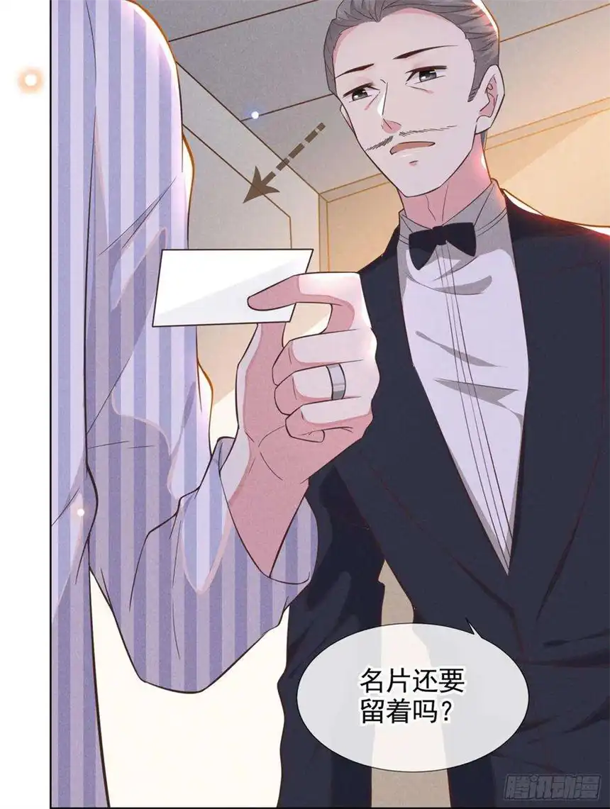 他说我是黑莲花7话 这……就是命运吧！