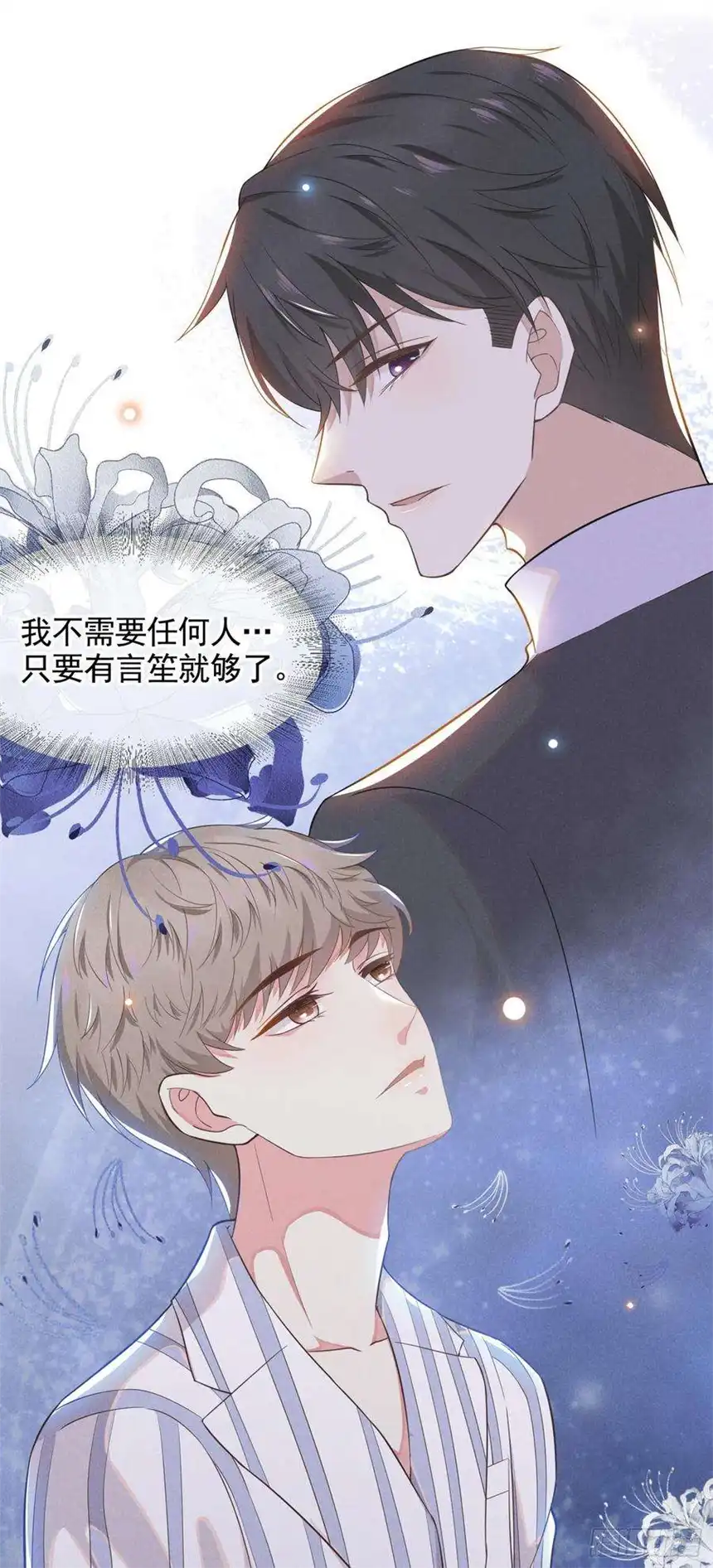 他说我是黑莲花7话 这……就是命运吧！