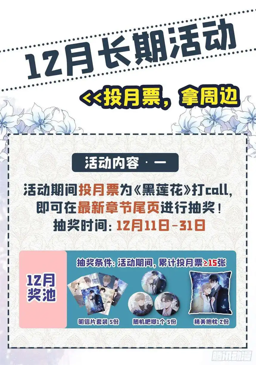 他说我是黑莲花7话 这……就是命运吧！