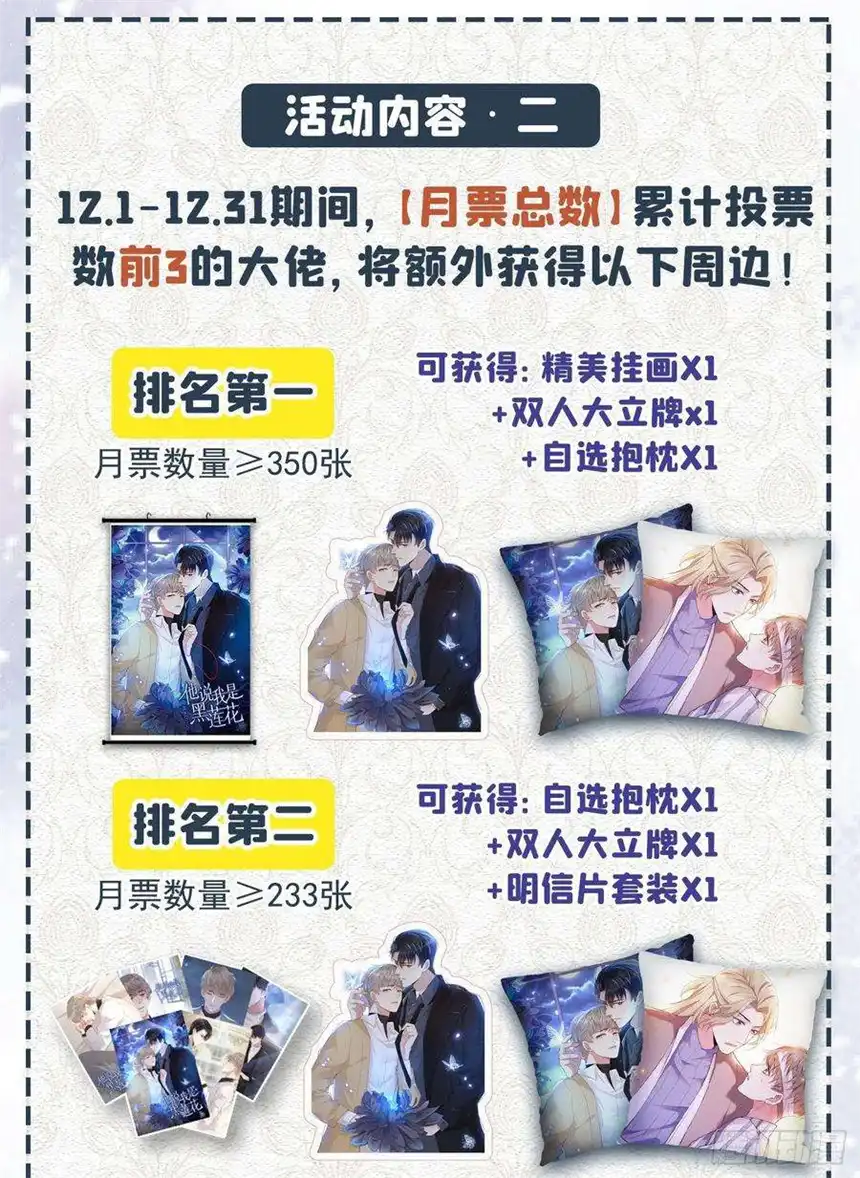 他说我是黑莲花7话 这……就是命运吧！