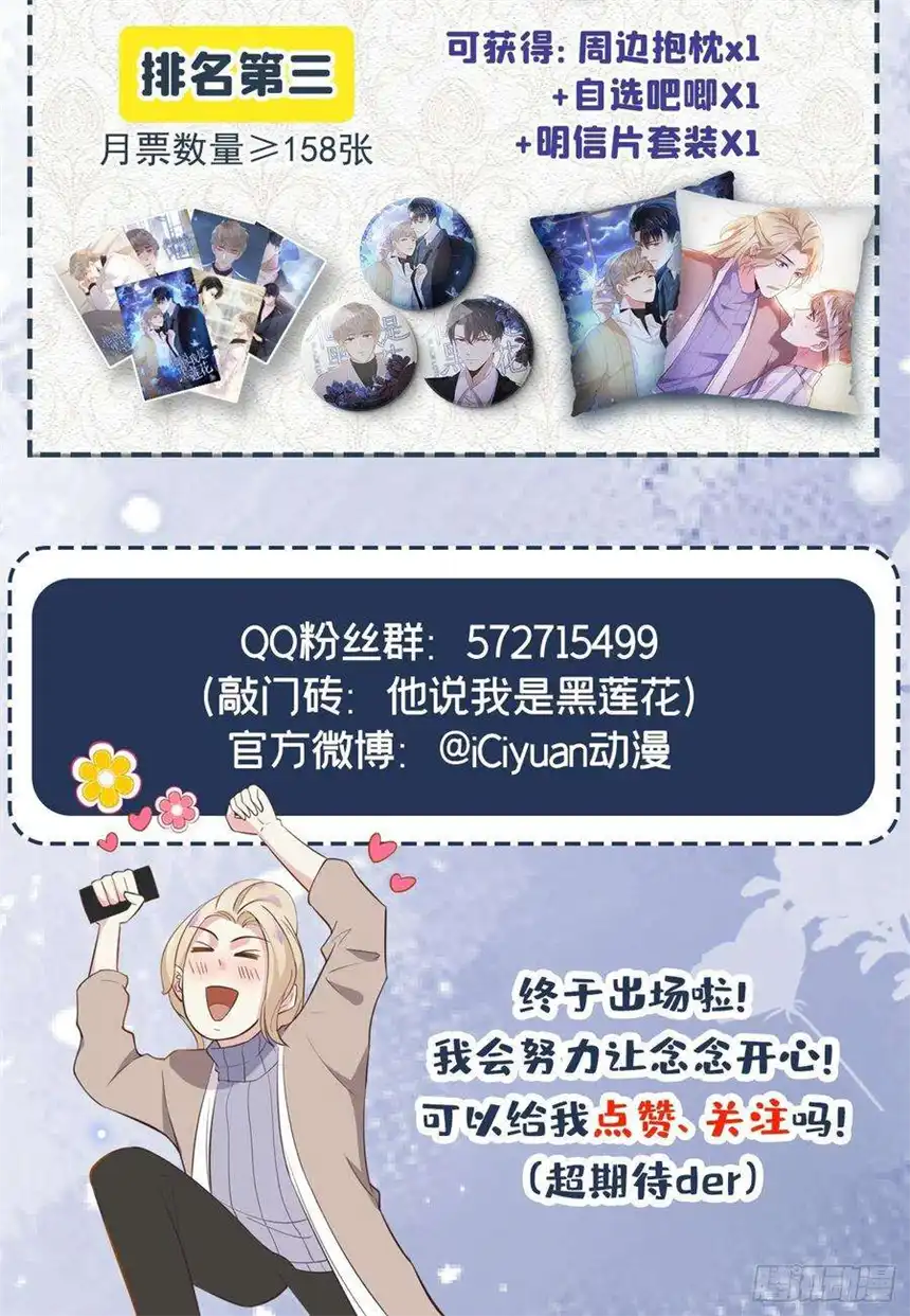 他说我是黑莲花7话 这……就是命运吧！