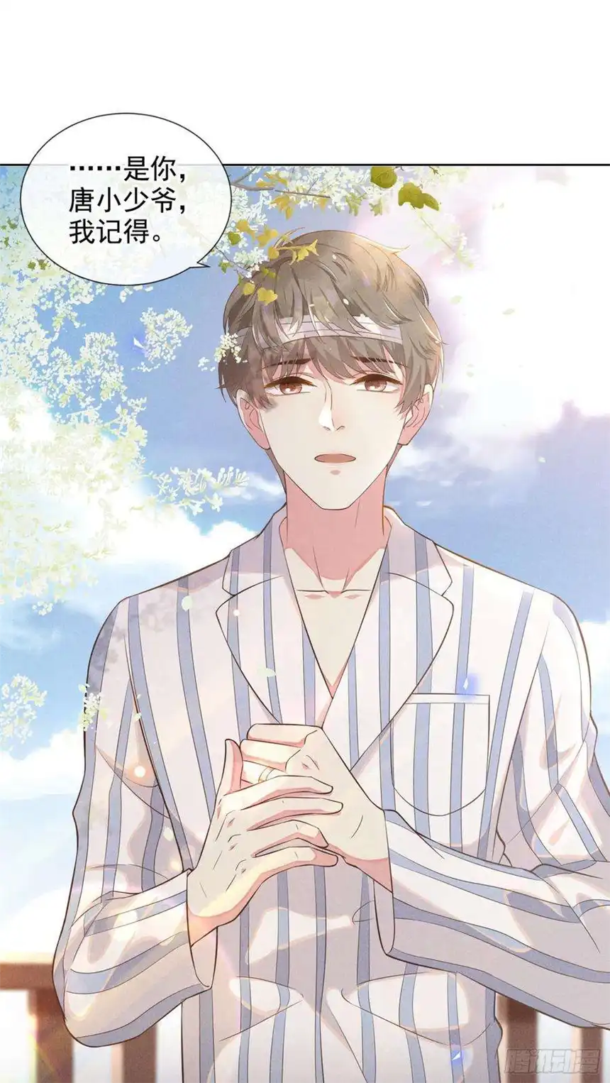 他说我是黑莲花7话 这……就是命运吧！