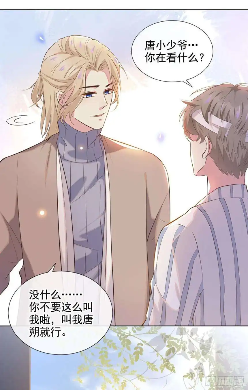 他说我是黑莲花7话 这……就是命运吧！