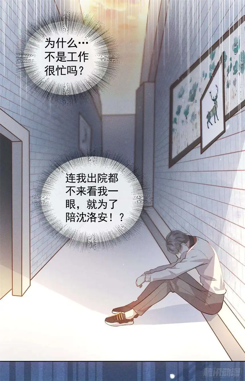 他说我是黑莲花8话 他爱的是哪个你？