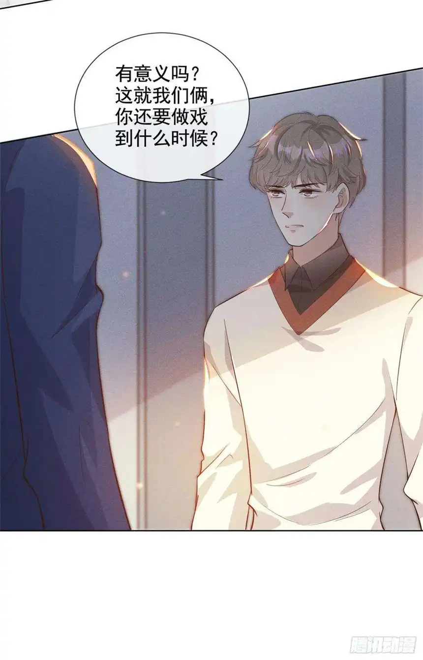 他说我是黑莲花8话 他爱的是哪个你？